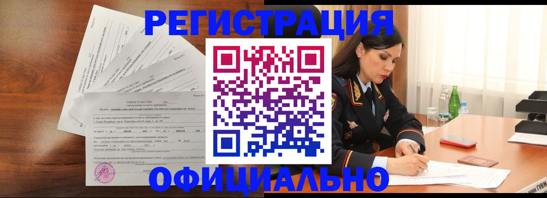 временная регистрация для всех в Лабинске