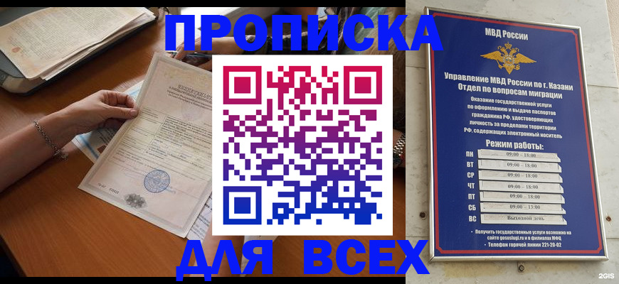 прописка для школы в Лабинске